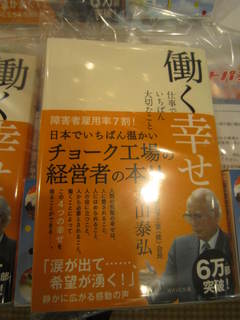 IMG_0243働く幸せ.JPG