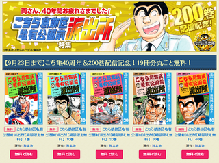 こち亀無料読める.png