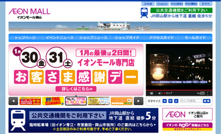 岡山イオン.png