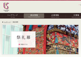 川島織物セルコン.png