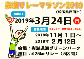 彩湖マラソン.png