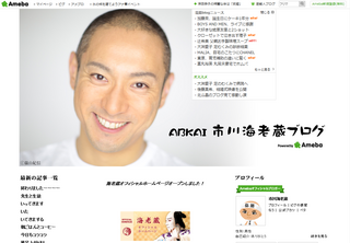海老蔵ブログ.png