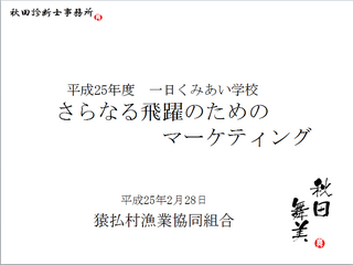 猿払村パワポ.png