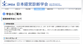 経営診断学会.png