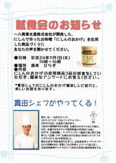 試食会のお知らせ.png