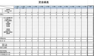 資金繰り表.jpg