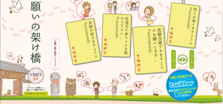 願いの架け橋.png