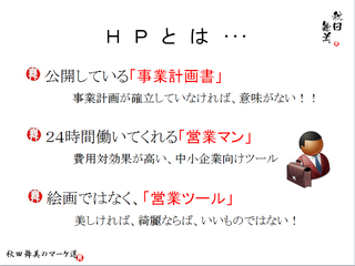 HPとは.png
