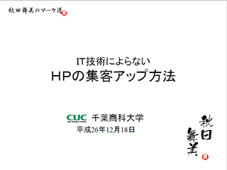 HP集客.png