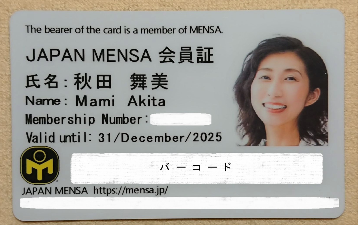 JAPAN MENSA（メンサ）会員 5年目: ま・み・む・めMarketing（マーケ 